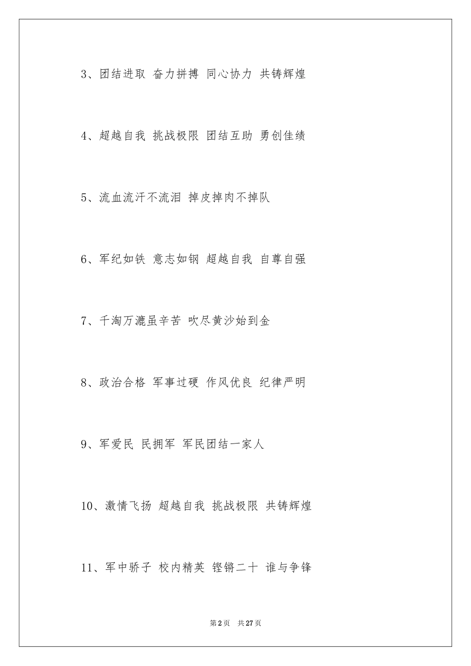 2024军训创意口号_5_第2页