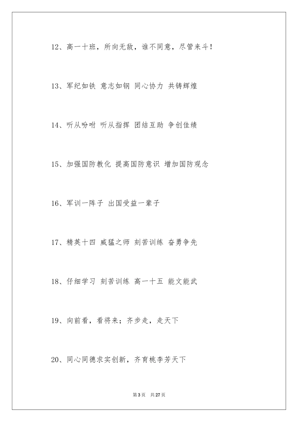 2024军训创意口号_5_第3页