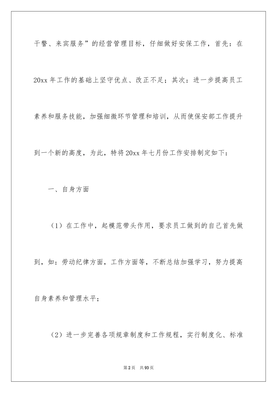 2024公司保安工作计划_45_第2页