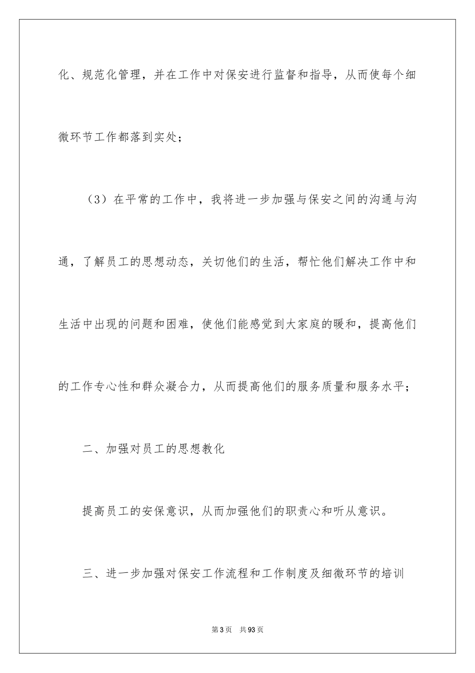 2024公司保安工作计划_45_第3页