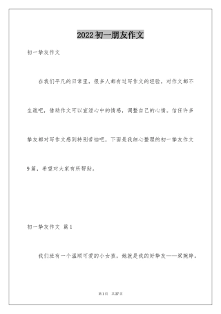 2024初一朋友作文_94