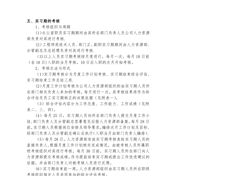 实习人员考核制度_第2页