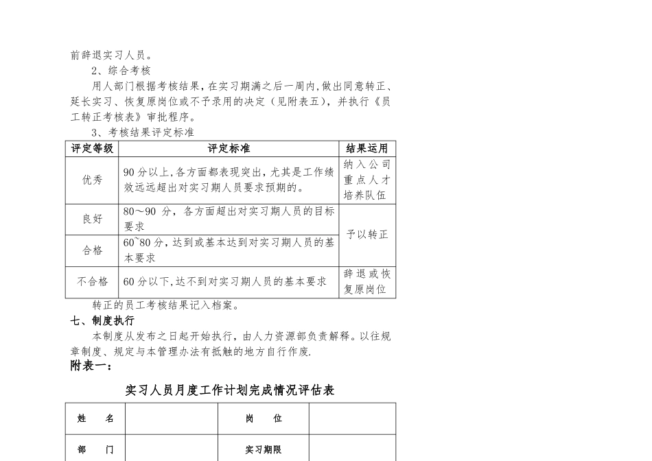 实习人员考核制度_第3页