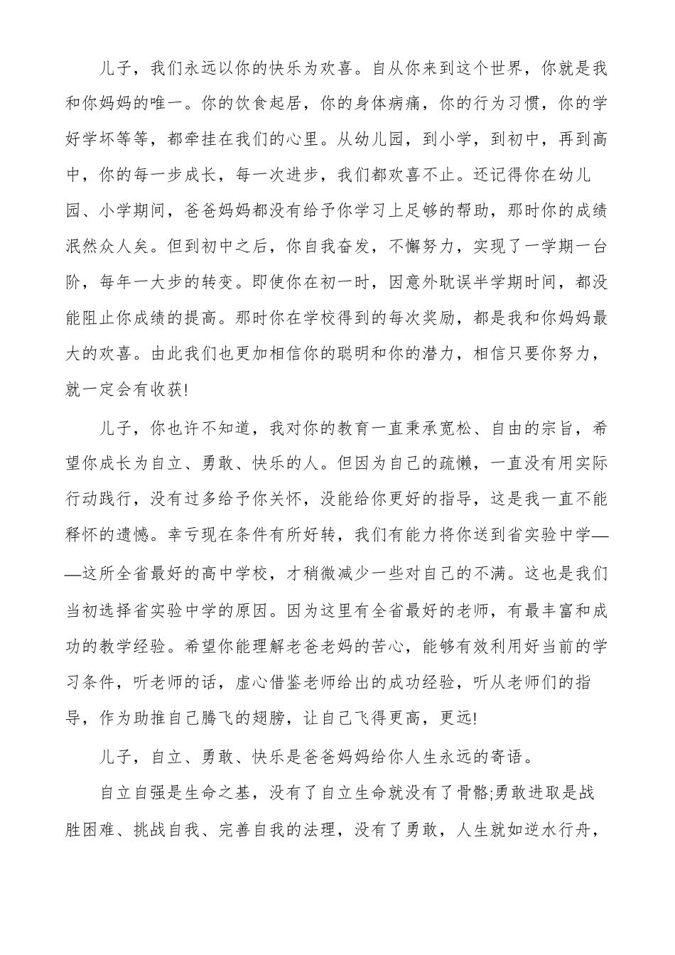 家长写给孩子成人礼一封信_第2页