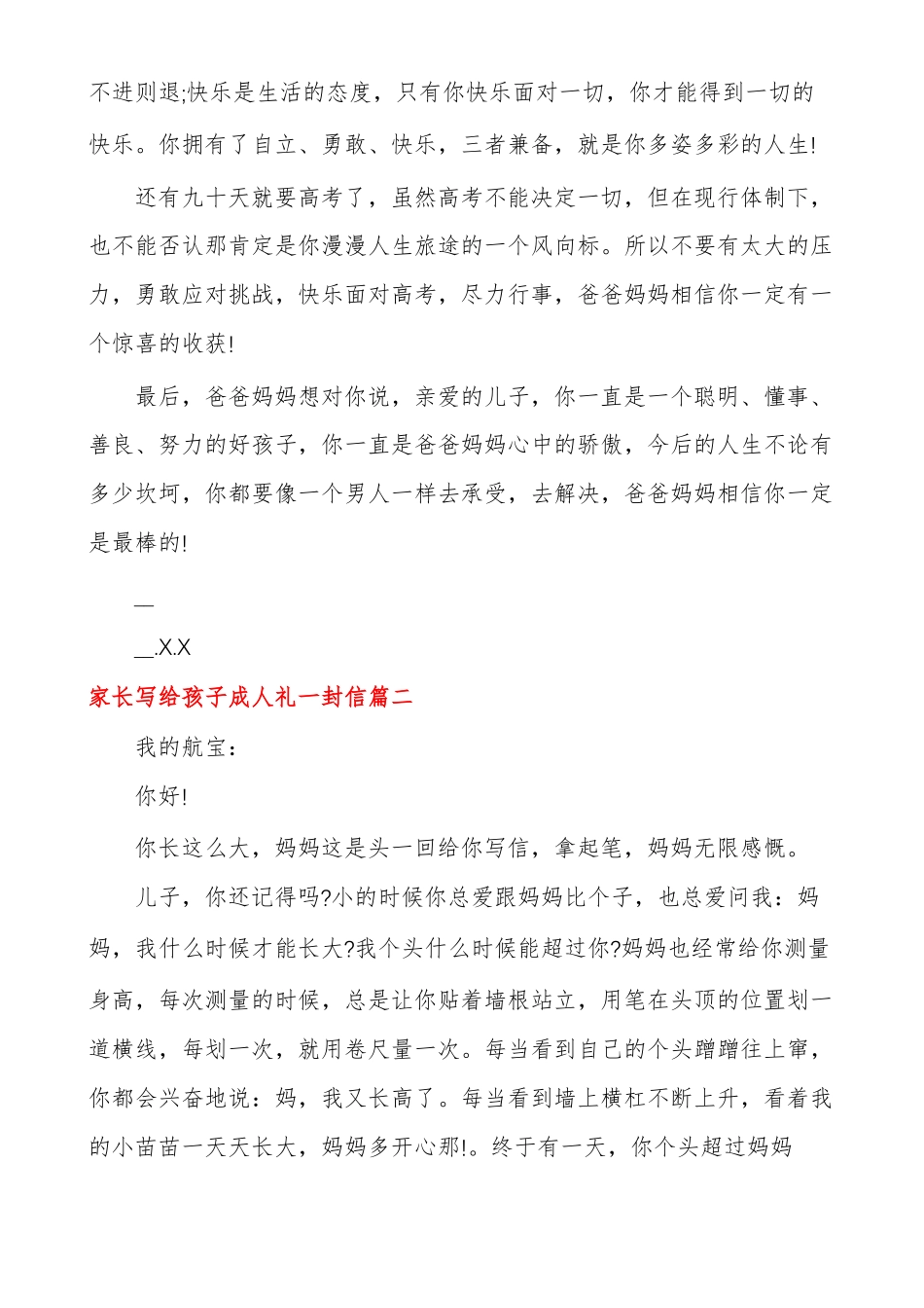 家长写给孩子成人礼一封信_第3页