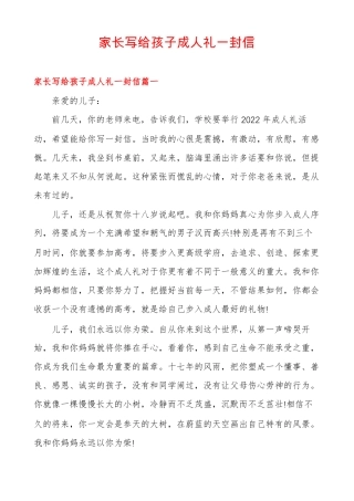 家长写给孩子成人礼一封信