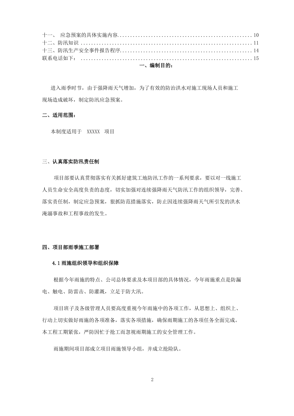 2022年施工现场防汛应急预案_第2页