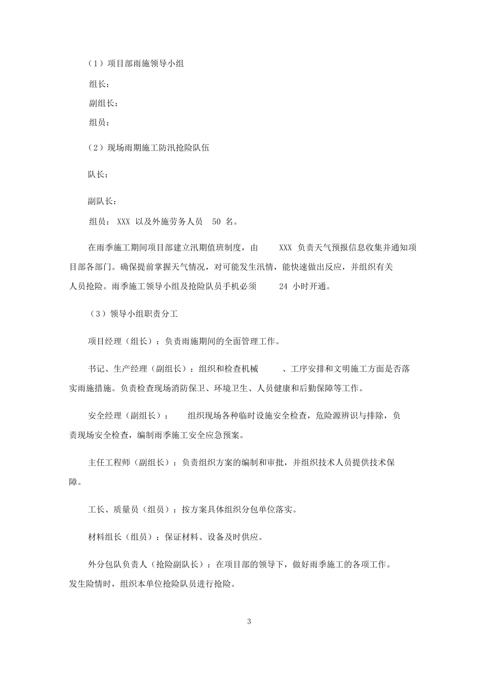 2022年施工现场防汛应急预案_第3页