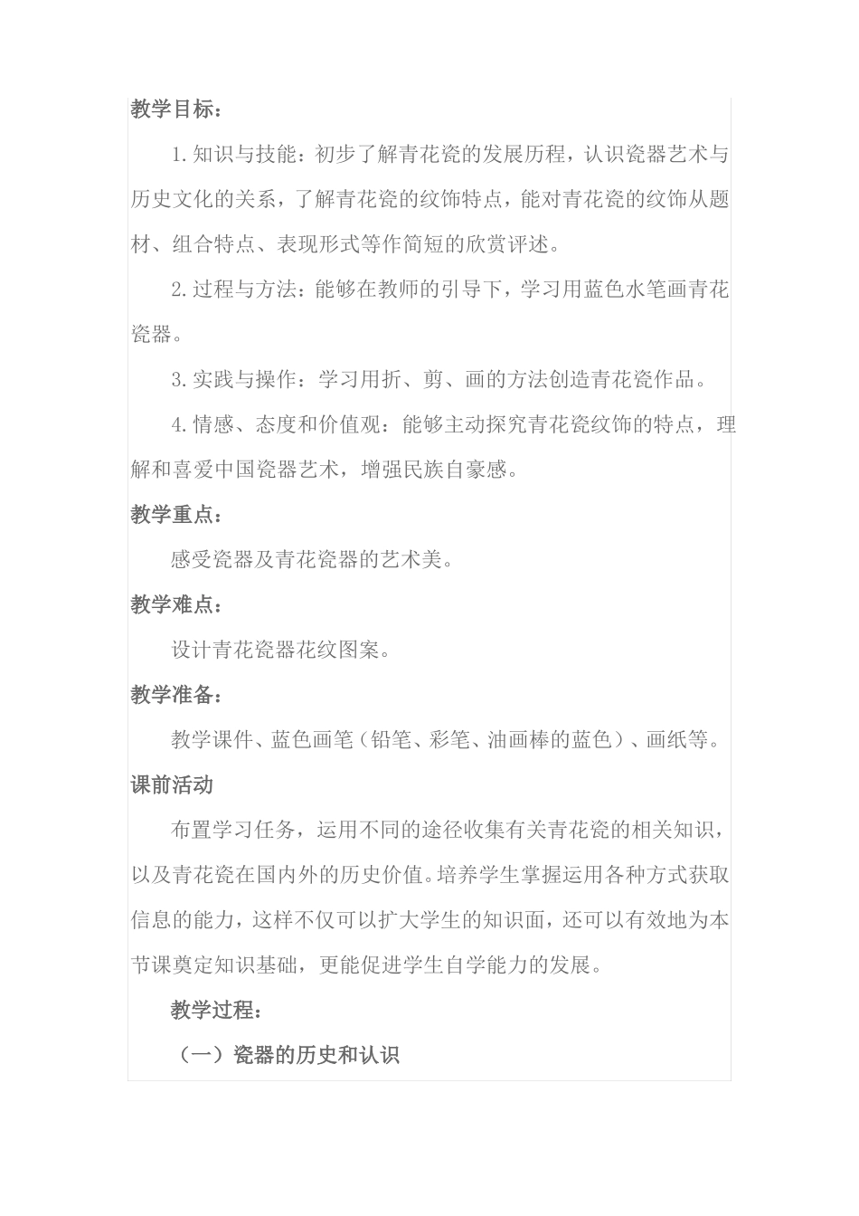 五年级上册美术青花瓷教学设计_第1页