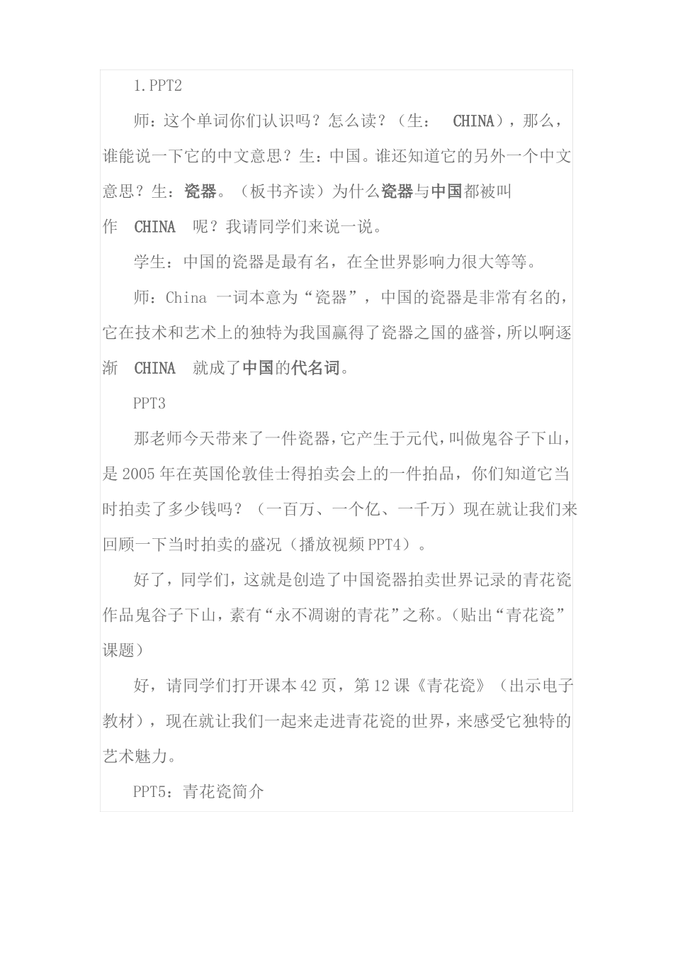 五年级上册美术青花瓷教学设计_第2页