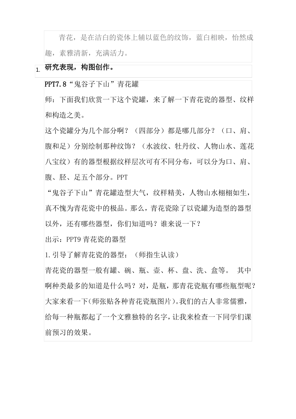 五年级上册美术青花瓷教学设计_第3页