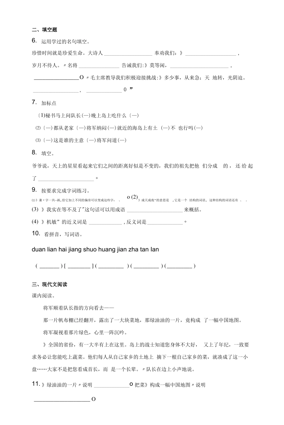 部编版五年级上册语文课后作业第15课小岛及答案_第2页