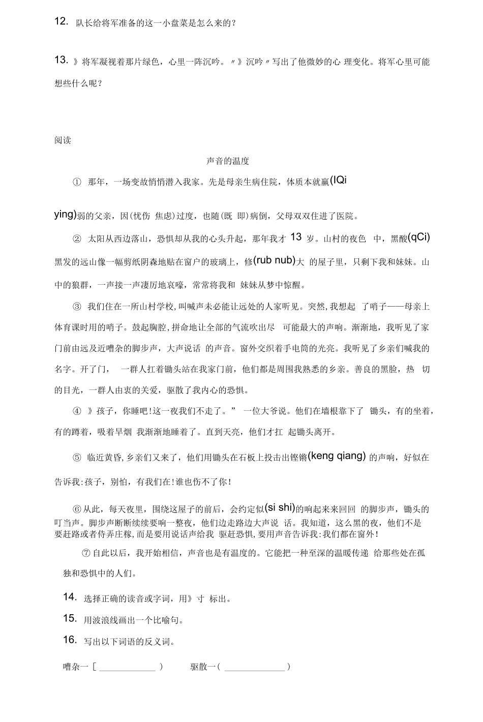 部编版五年级上册语文课后作业第15课小岛及答案_第3页