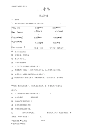 部编版五年级上册语文课后作业第15课小岛及答案