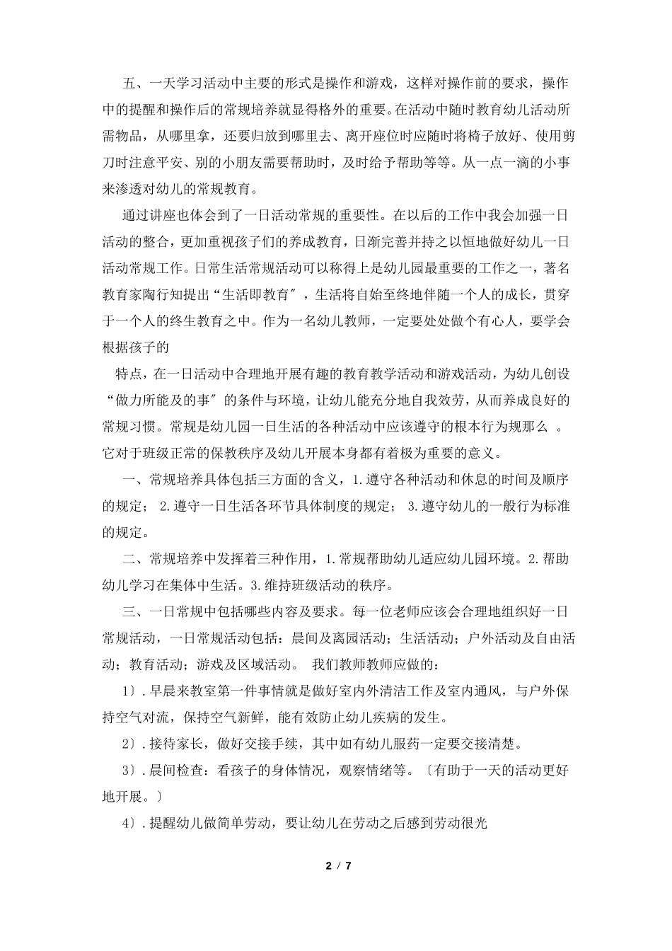 幼儿在园一日活动观察心得体会_第2页