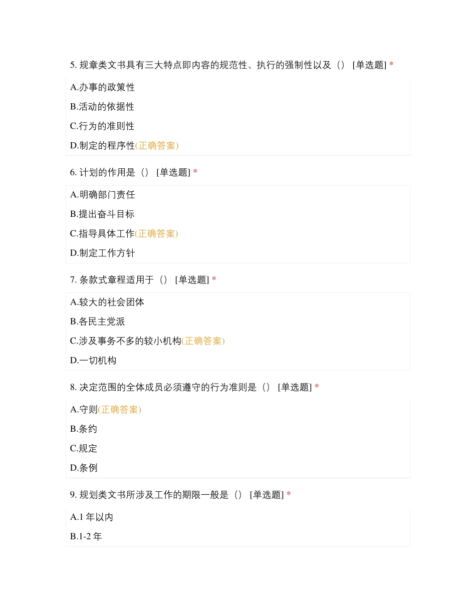 公文写作与处理225天单选多选_第2页