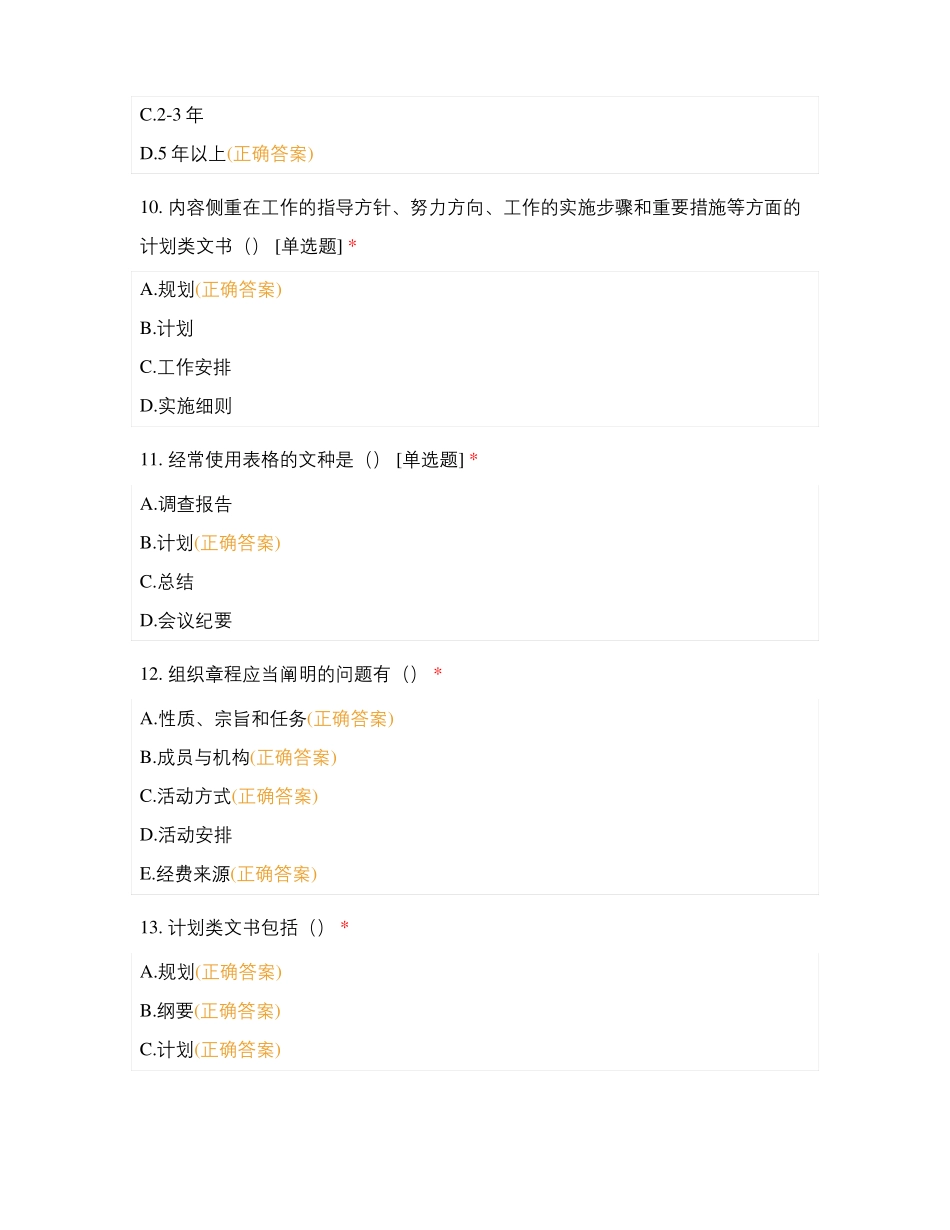 公文写作与处理225天单选多选_第3页