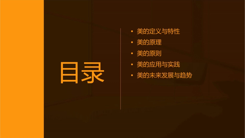 美的原理原则篇国立台北大学台北大学课件_第2页
