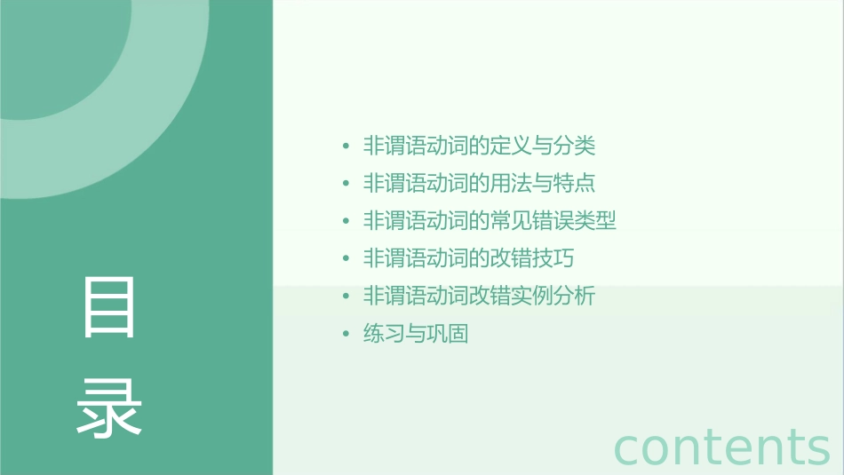 短文改错考点非谓语动词的错误课件_第2页