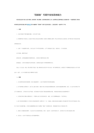 四部曲-提高幼儿语言的