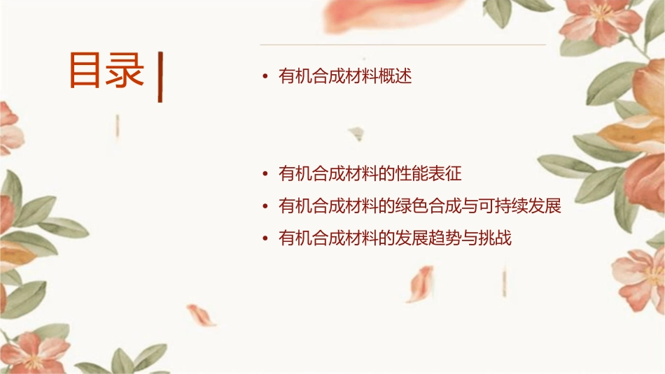 有机合成材料答案课件_第2页