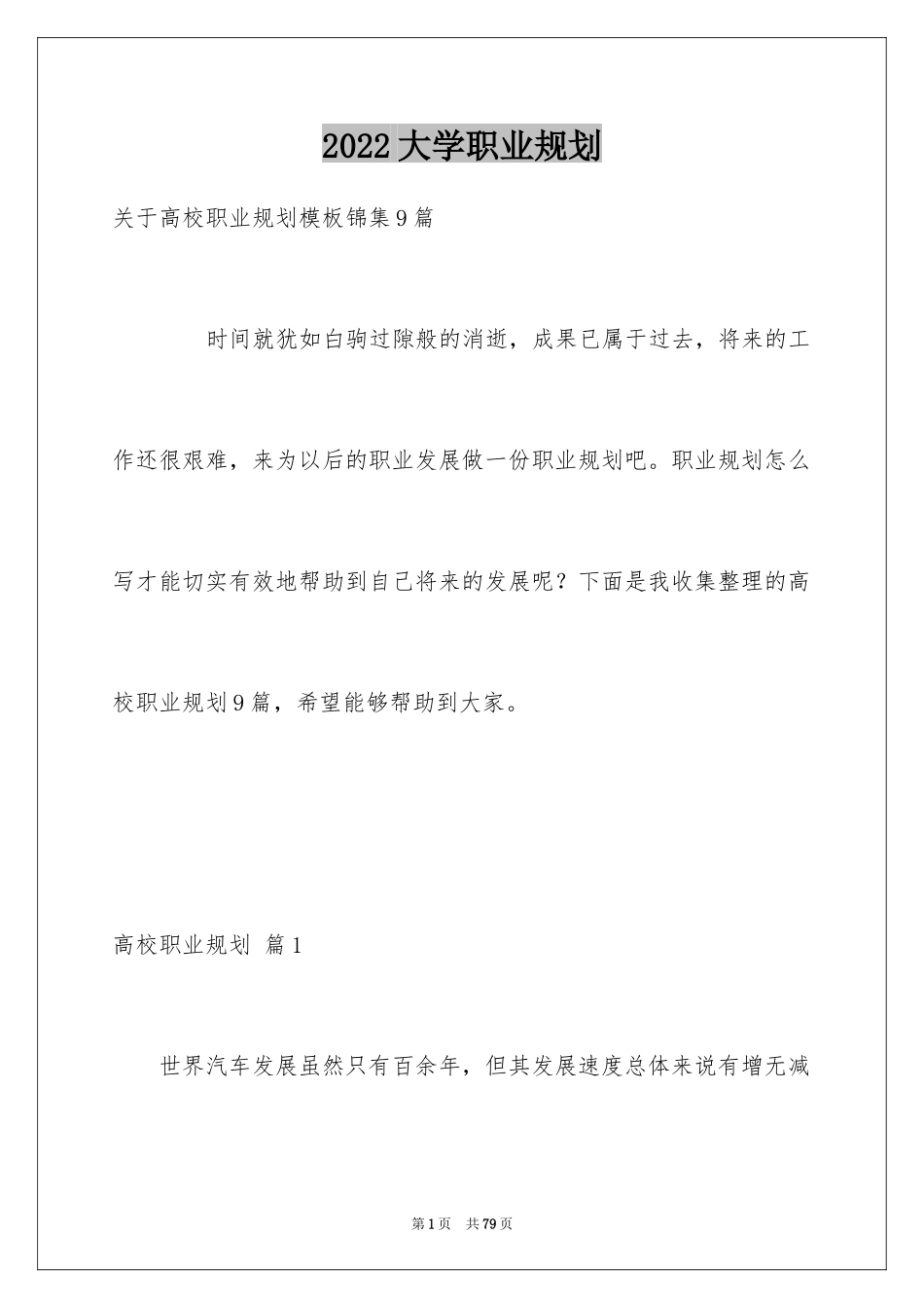 2024大学职业规划_161_第1页