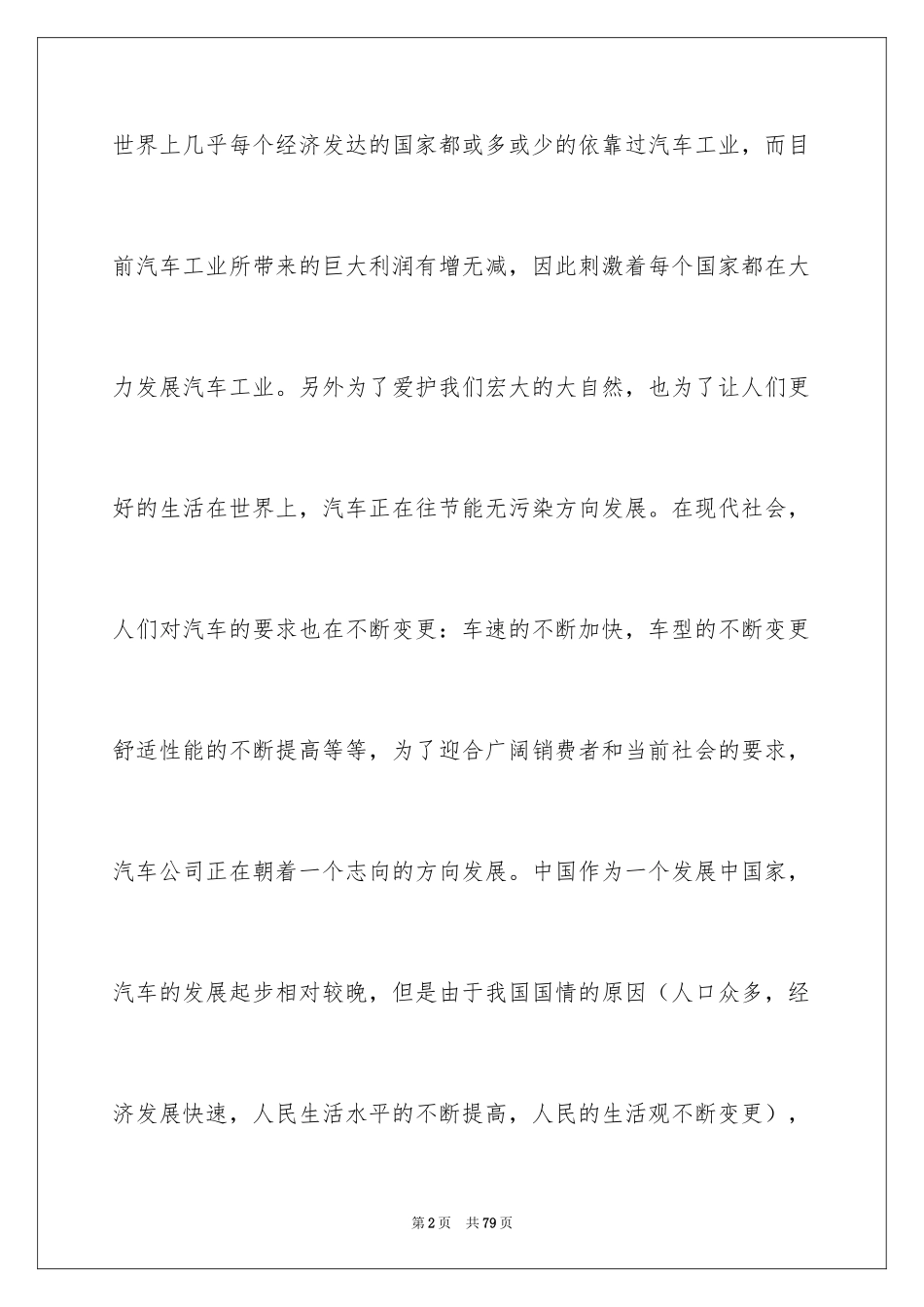 2024大学职业规划_161_第2页