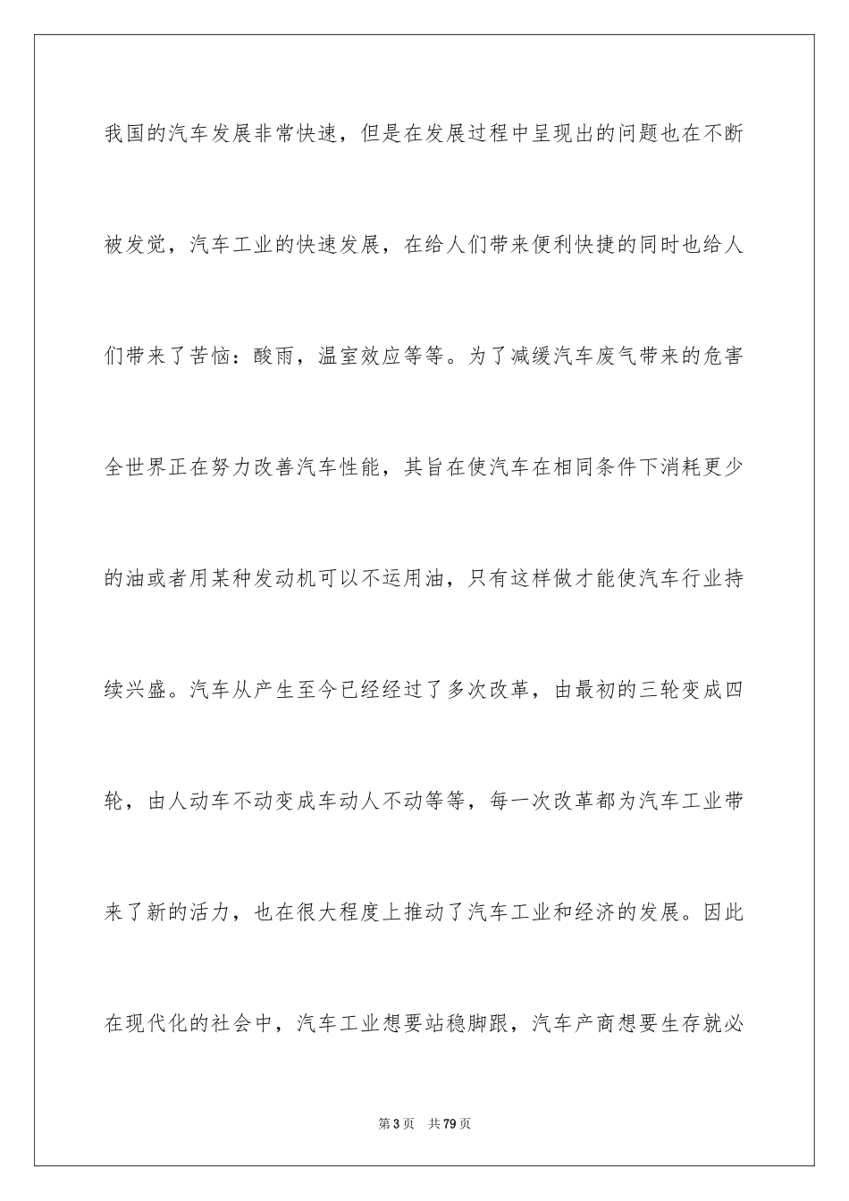 2024大学职业规划_161_第3页