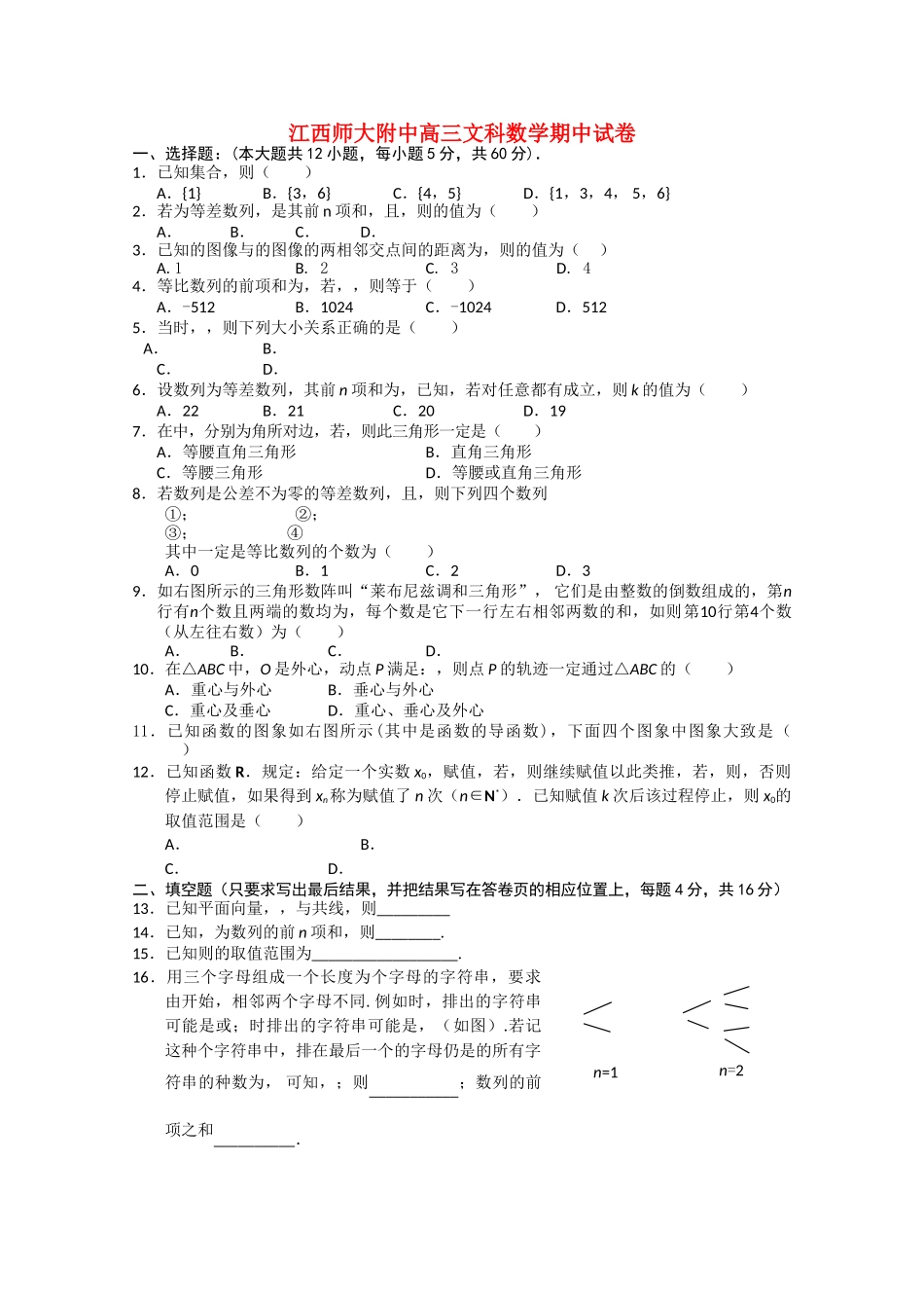 江西省2011高三数学期中考试 文 新人教A版会员独享 _第1页