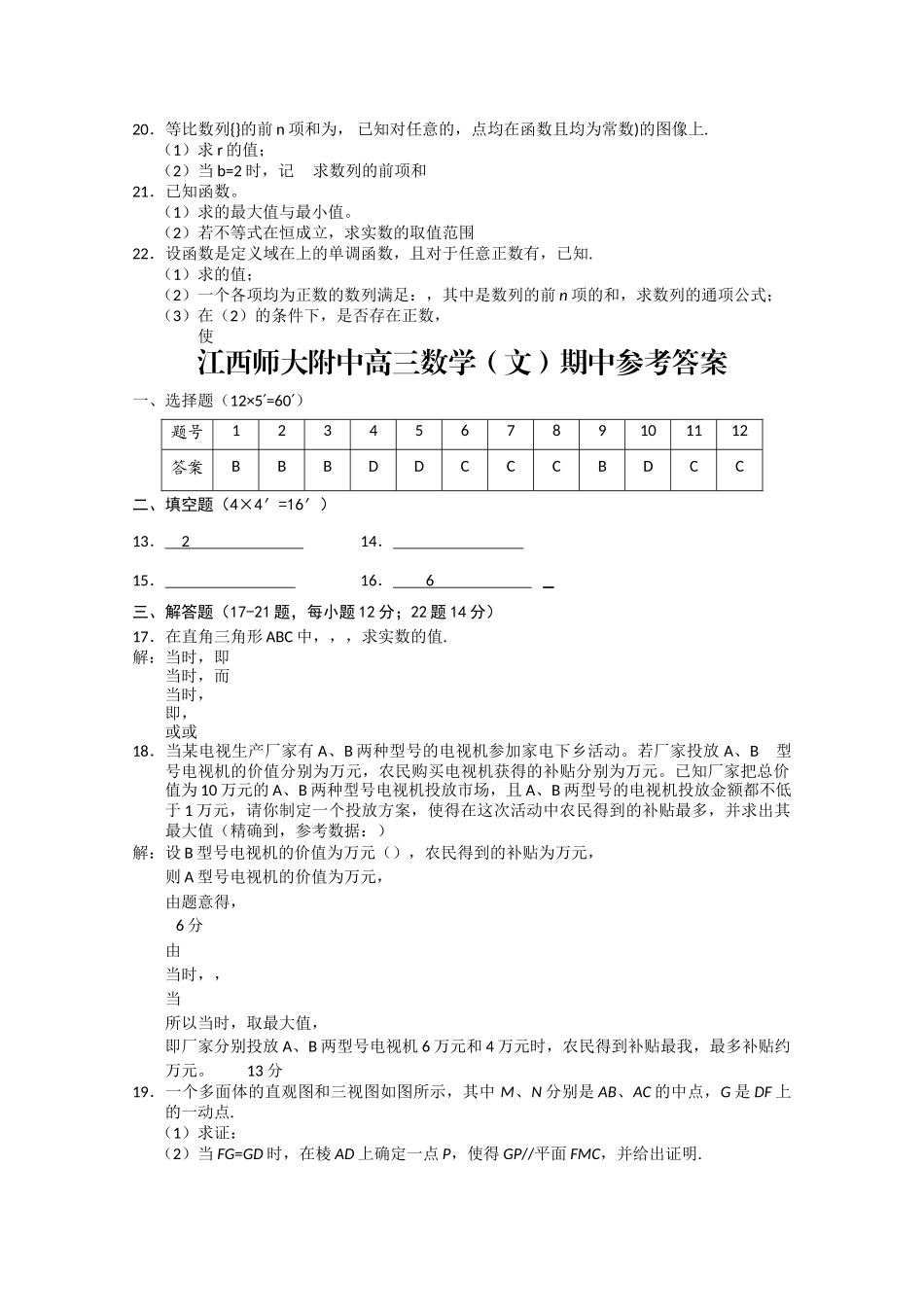江西省2011高三数学期中考试 文 新人教A版会员独享 _第3页