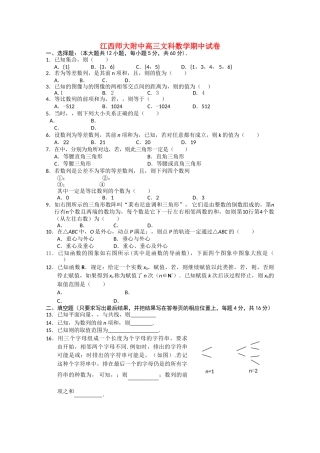 江西省2011高三数学期中考试 文 新人教A版会员独享 