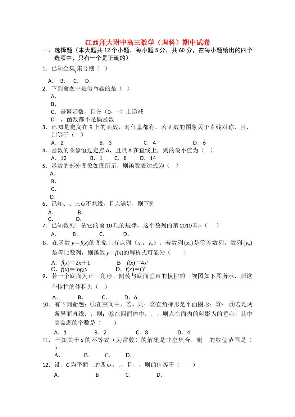 江西省2011高三数学期中考试 理 新人教A版会员独享 _第1页