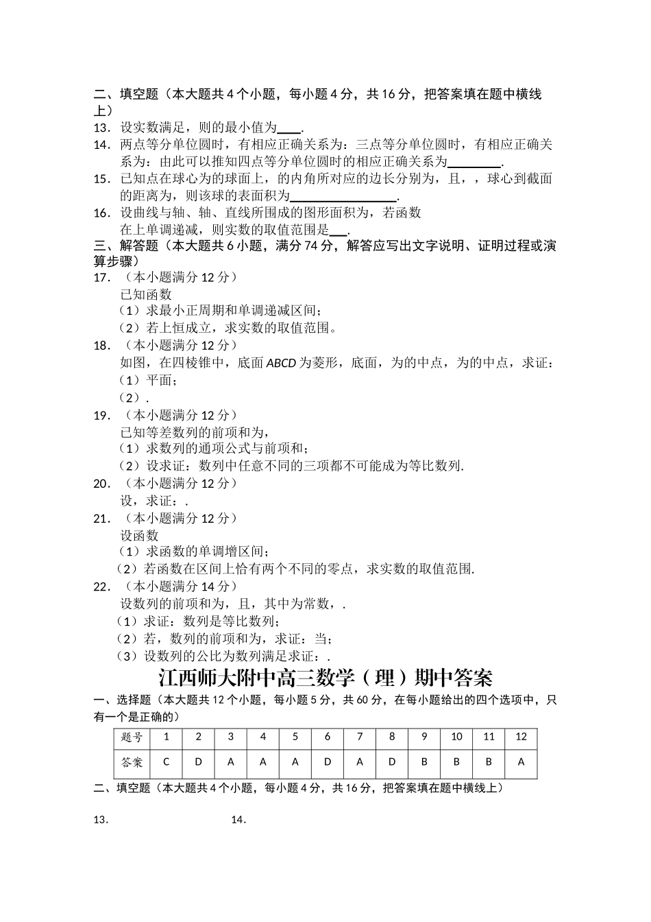 江西省2011高三数学期中考试 理 新人教A版会员独享 _第2页