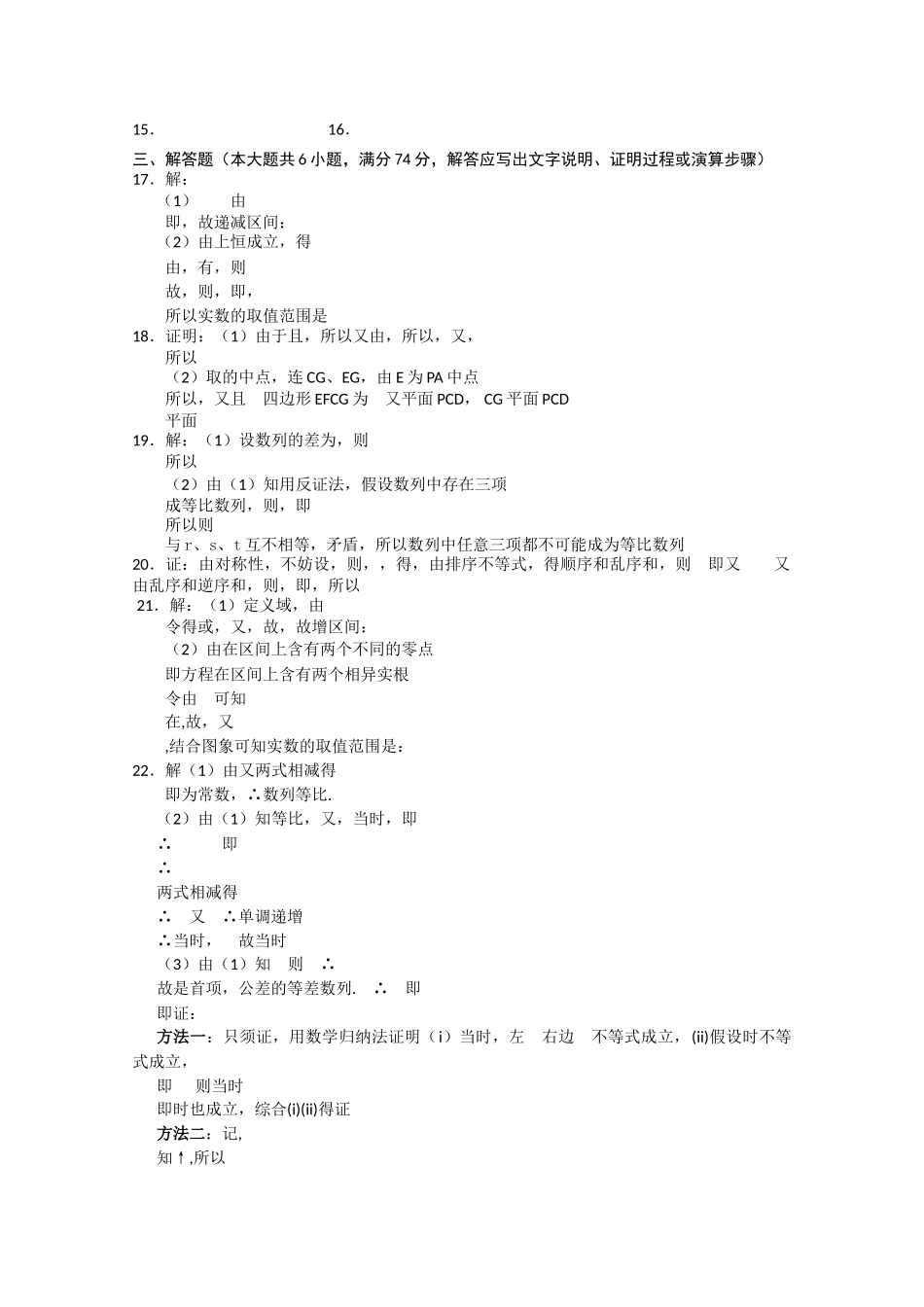 江西省2011高三数学期中考试 理 新人教A版会员独享 _第3页