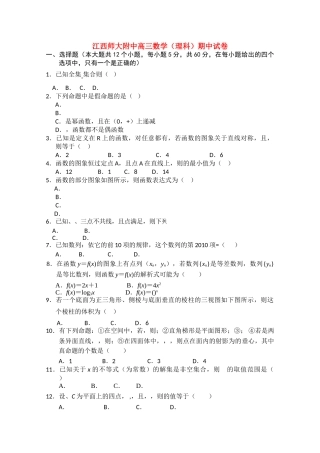 江西省2011高三数学期中考试 理 新人教A版会员独享 