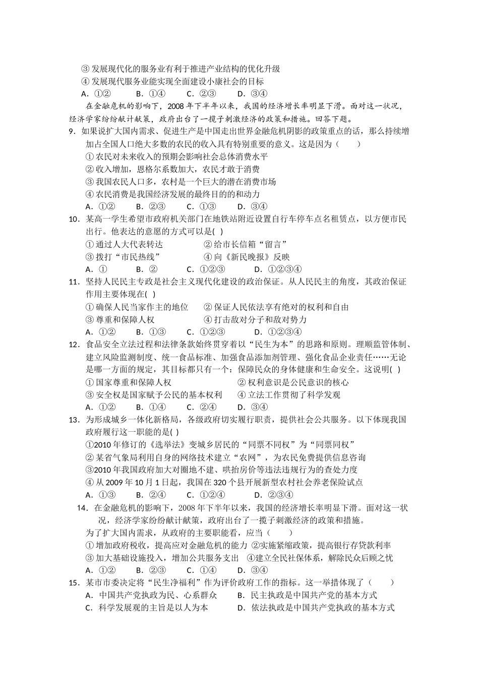 江西省2011高三政治期中考试新人教版会员独享 _第2页