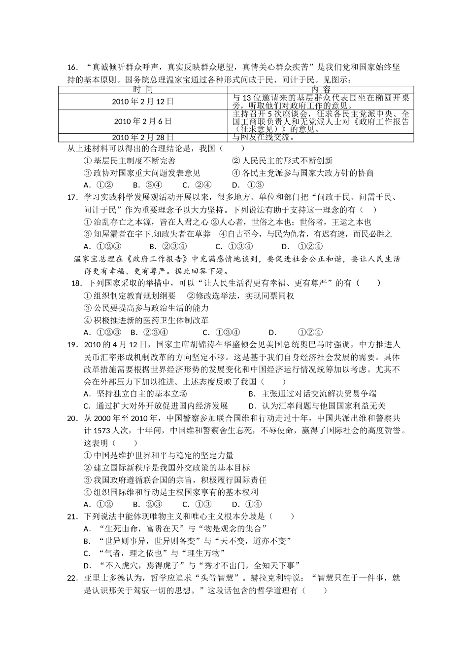 江西省2011高三政治期中考试新人教版会员独享 _第3页