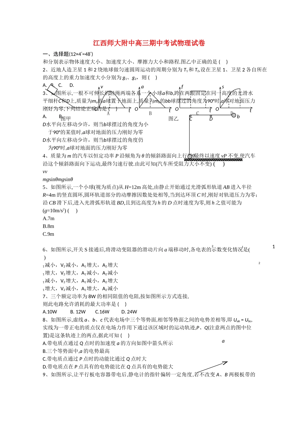 江西省2011高三物理期中考试新人教版会员独享 _第1页