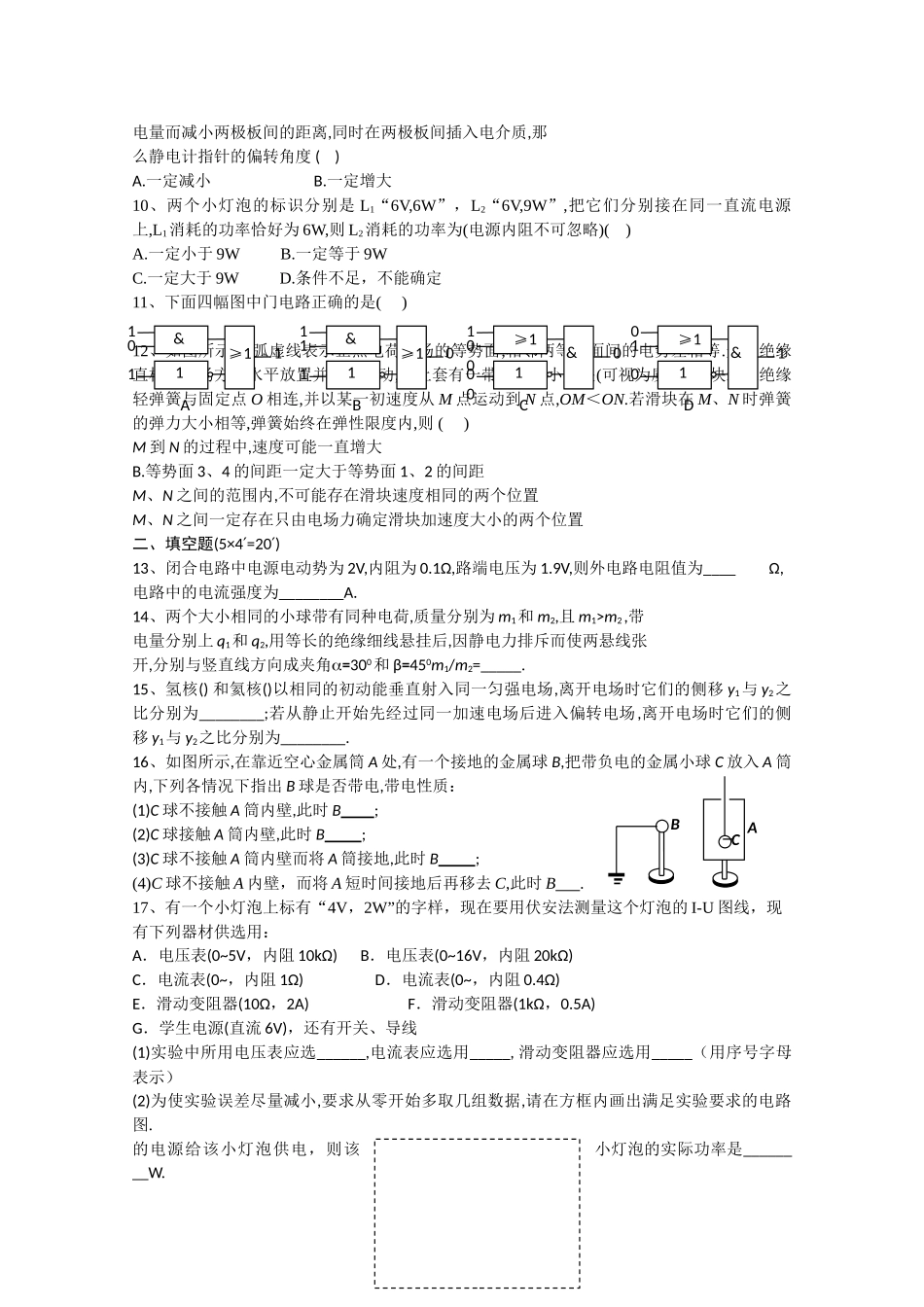 江西省2011高三物理期中考试新人教版会员独享 _第2页