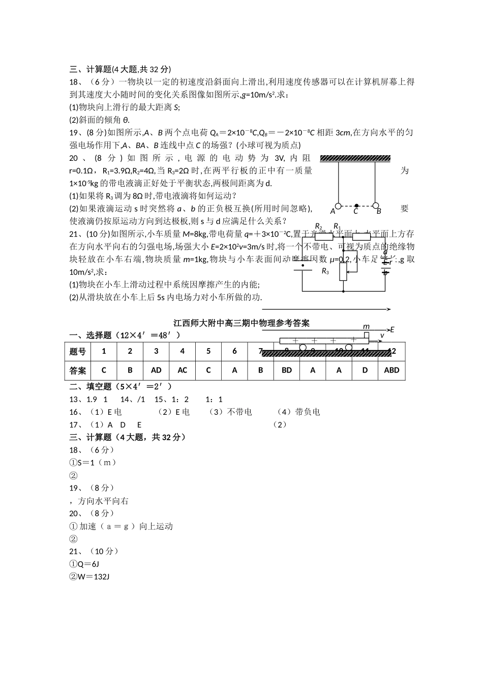 江西省2011高三物理期中考试新人教版会员独享 _第3页