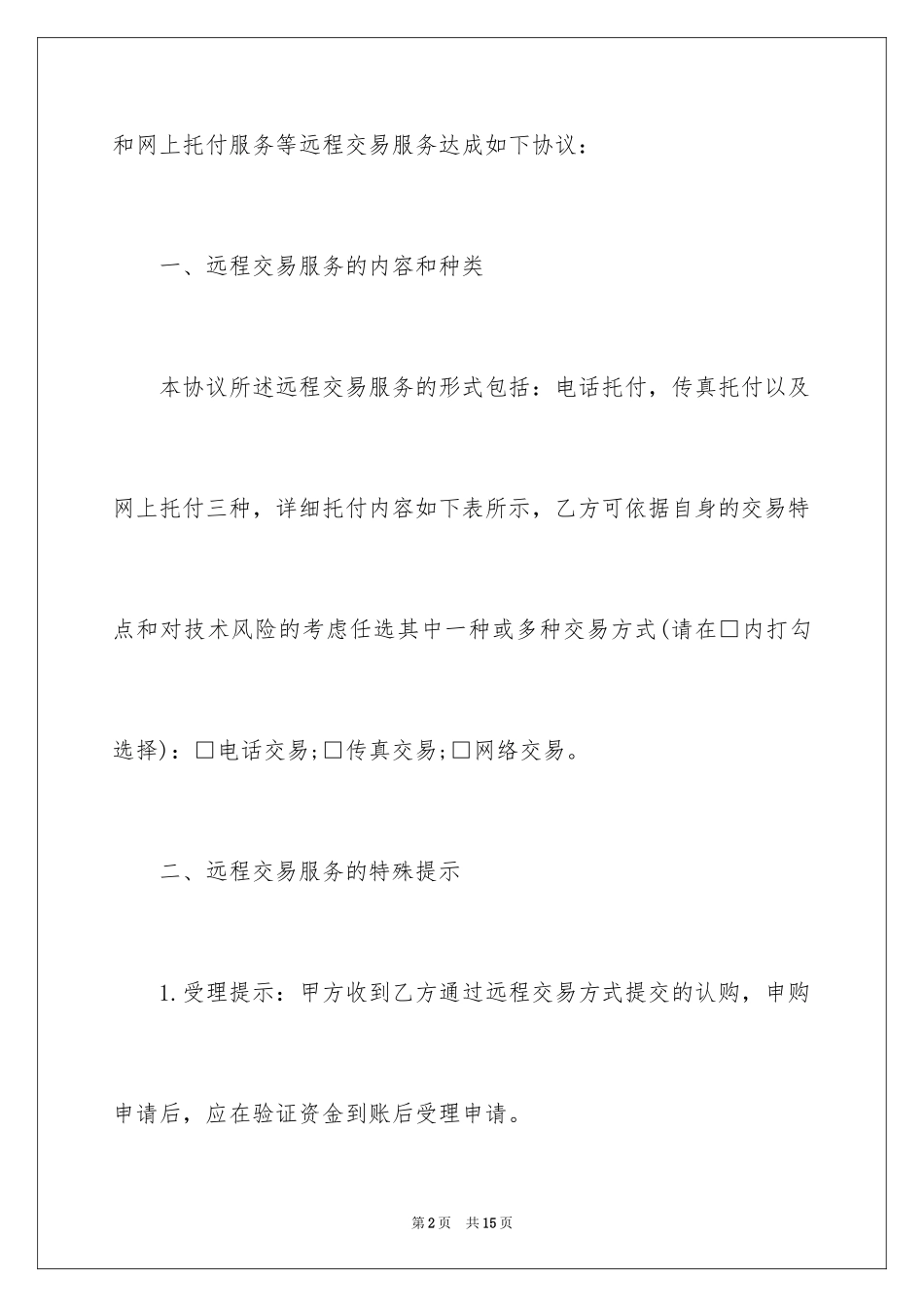 2024基金合同_第2页