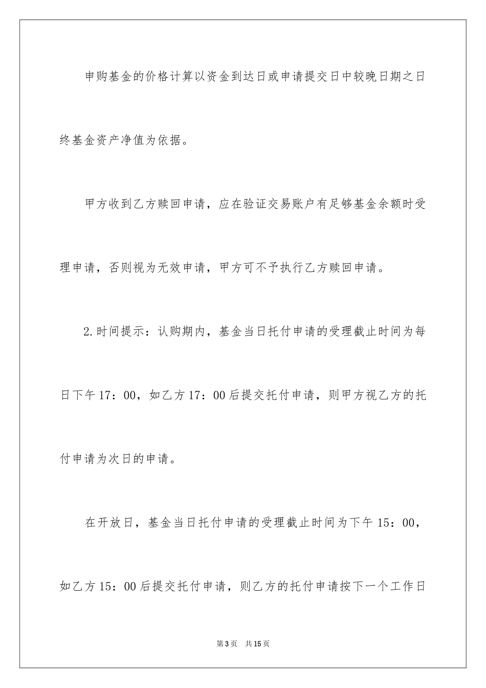 2024基金合同_第3页