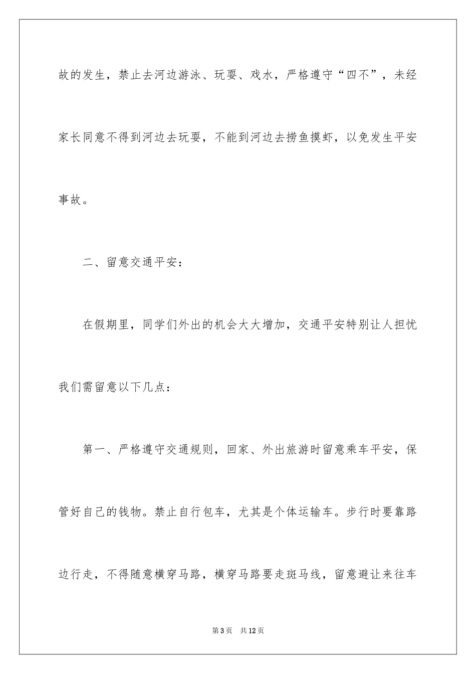 2024国庆节放假班会_第3页