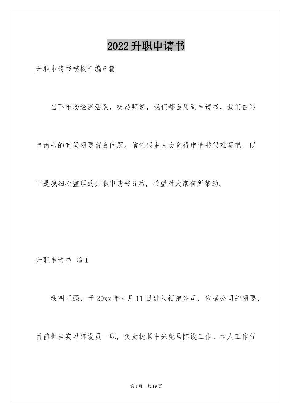 2024升职申请书_52_第1页