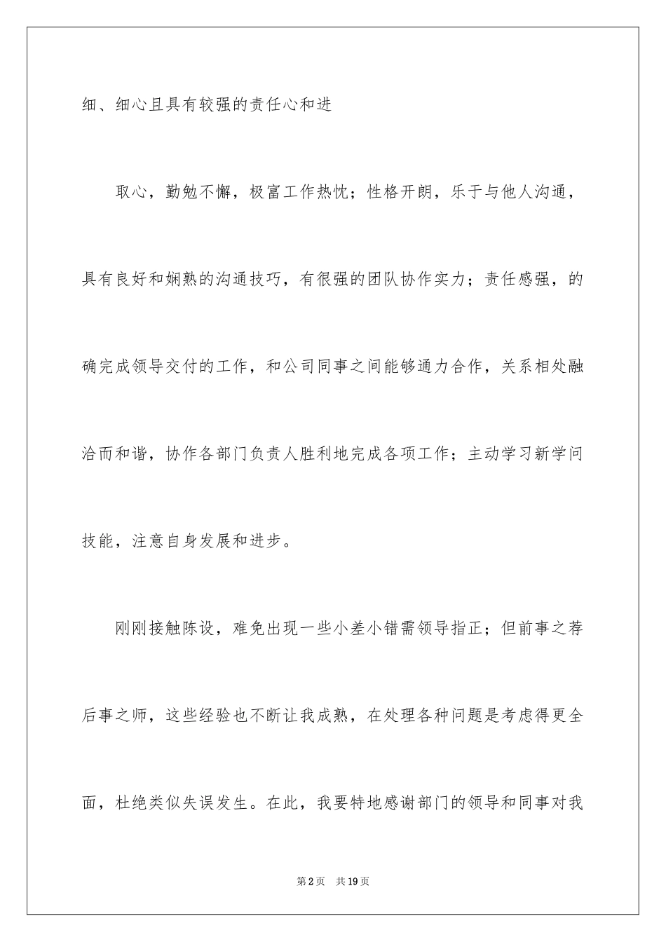 2024升职申请书_52_第2页