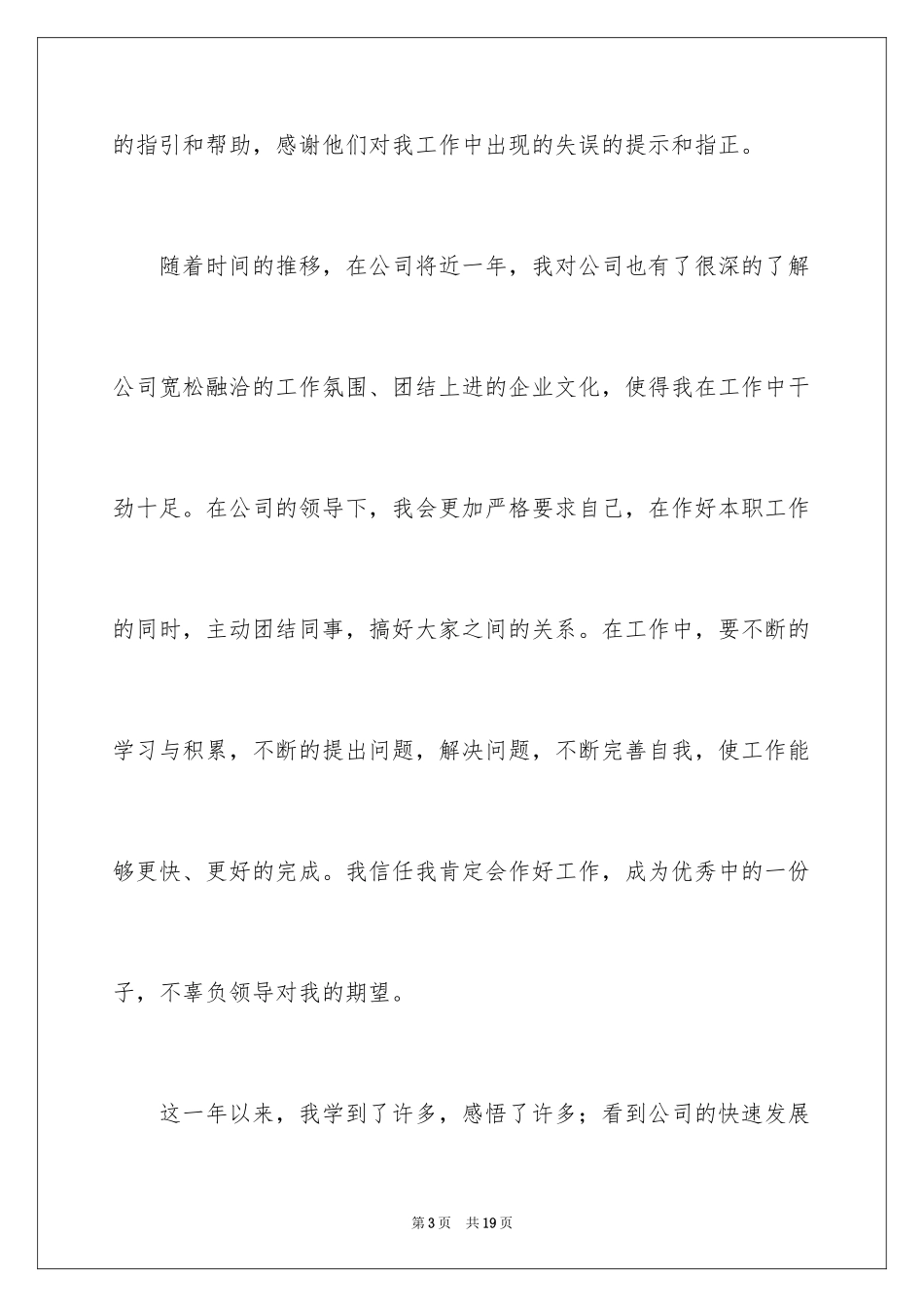 2024升职申请书_52_第3页