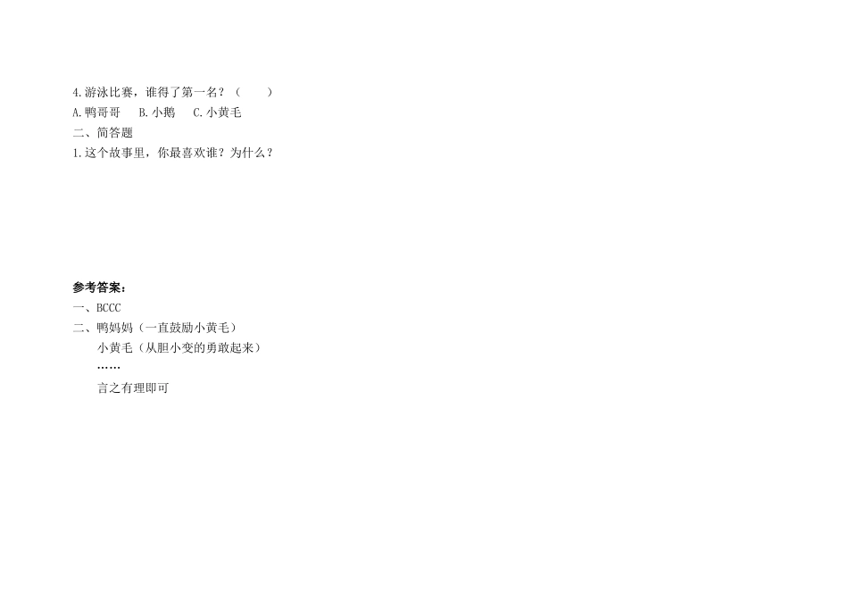 小鲤鱼跳龙门阅读题目及答案_第3页