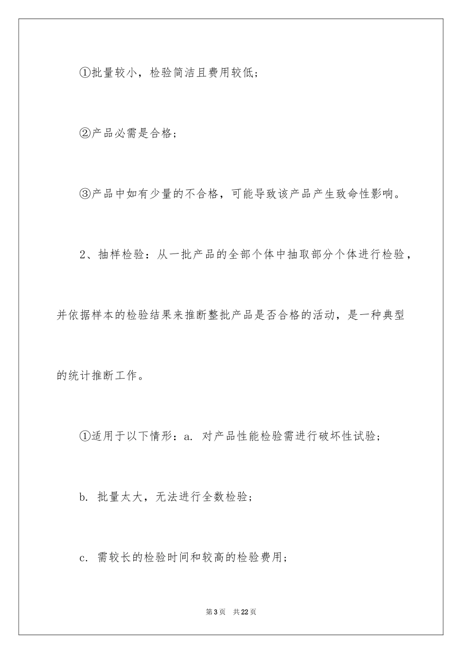 2024品质控制入门知识_第3页