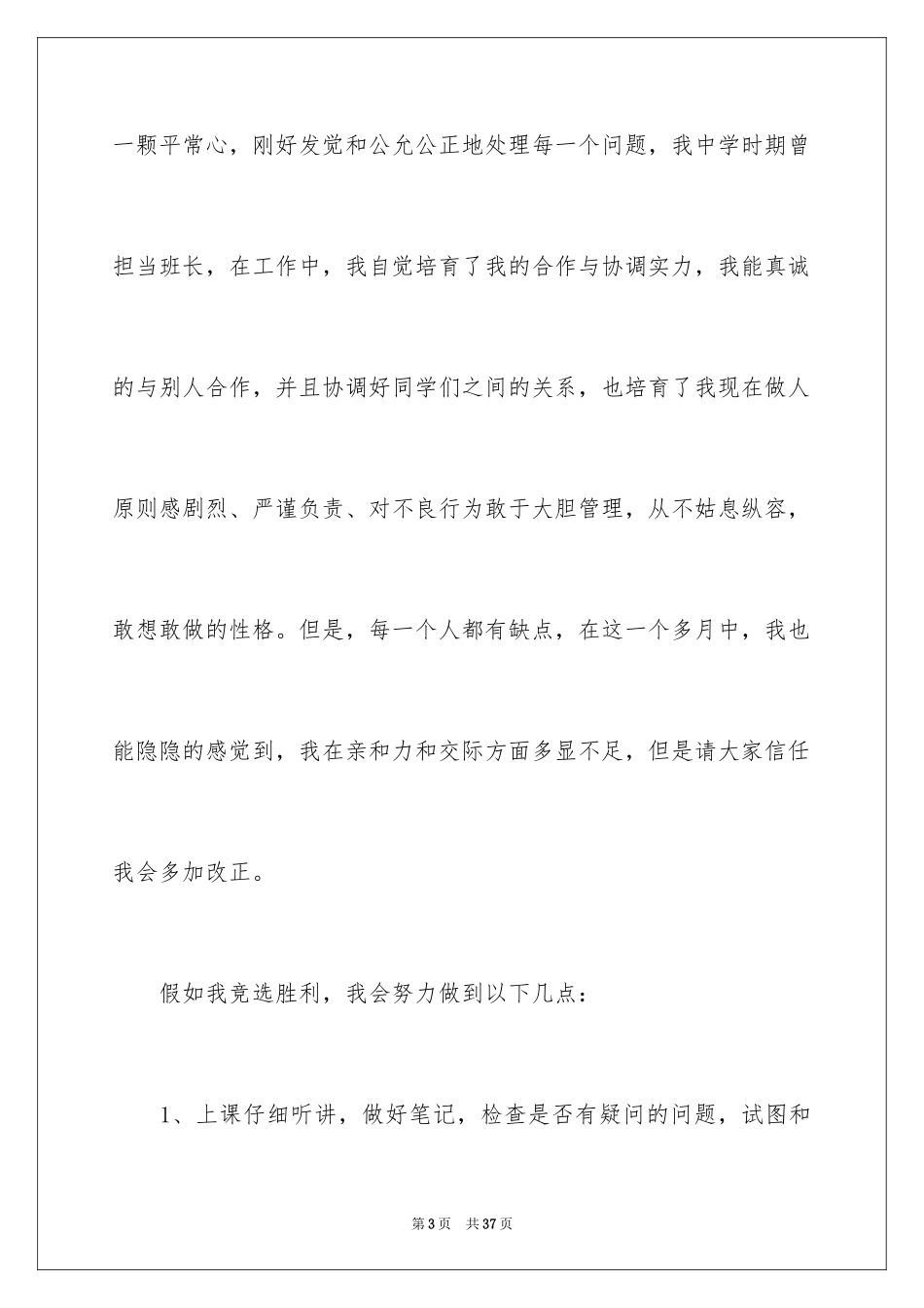 2024大学学习委员竞选发言稿_2_第3页