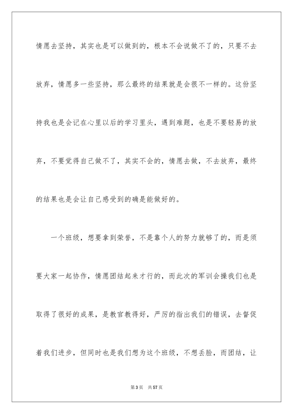 2024军训结束心得体会_5_第3页